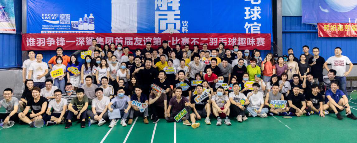 深鯊集團羽毛球賽 深鯊集團羽毛球賽